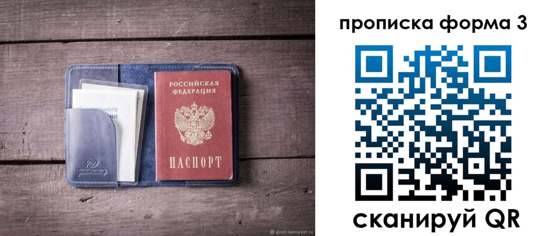 прописка паспорт в Подольске
