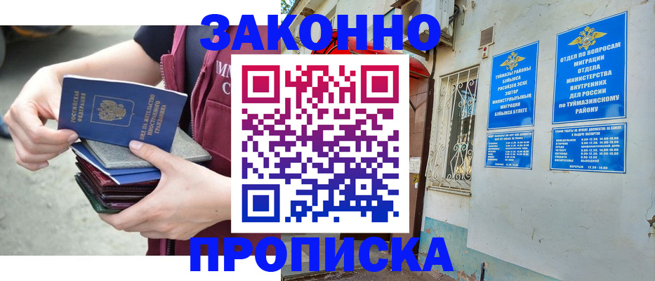 временная регистрация купить в Подольске
