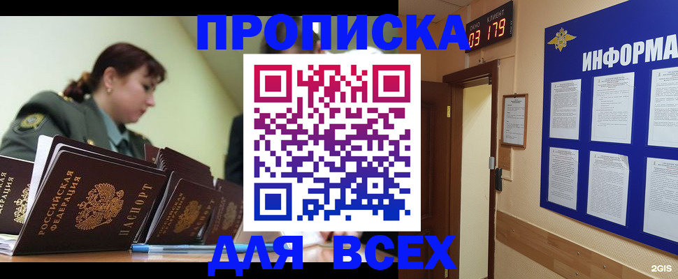 прописка паспорт в Подольске