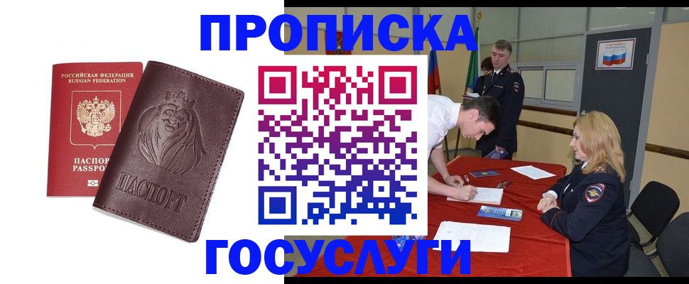 временная регистрация недорого в Подольске