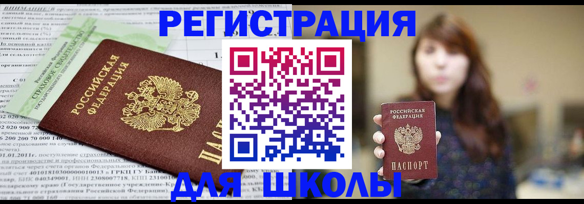 прописка регистрация в Подольске